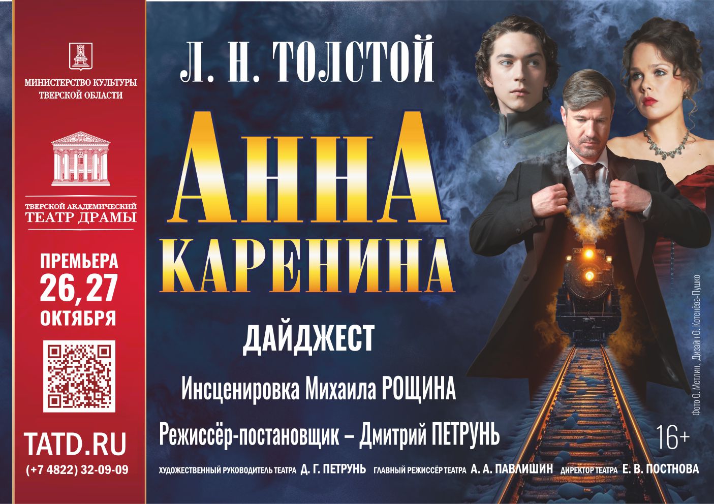 В Твери актриса «бросится под поезд»