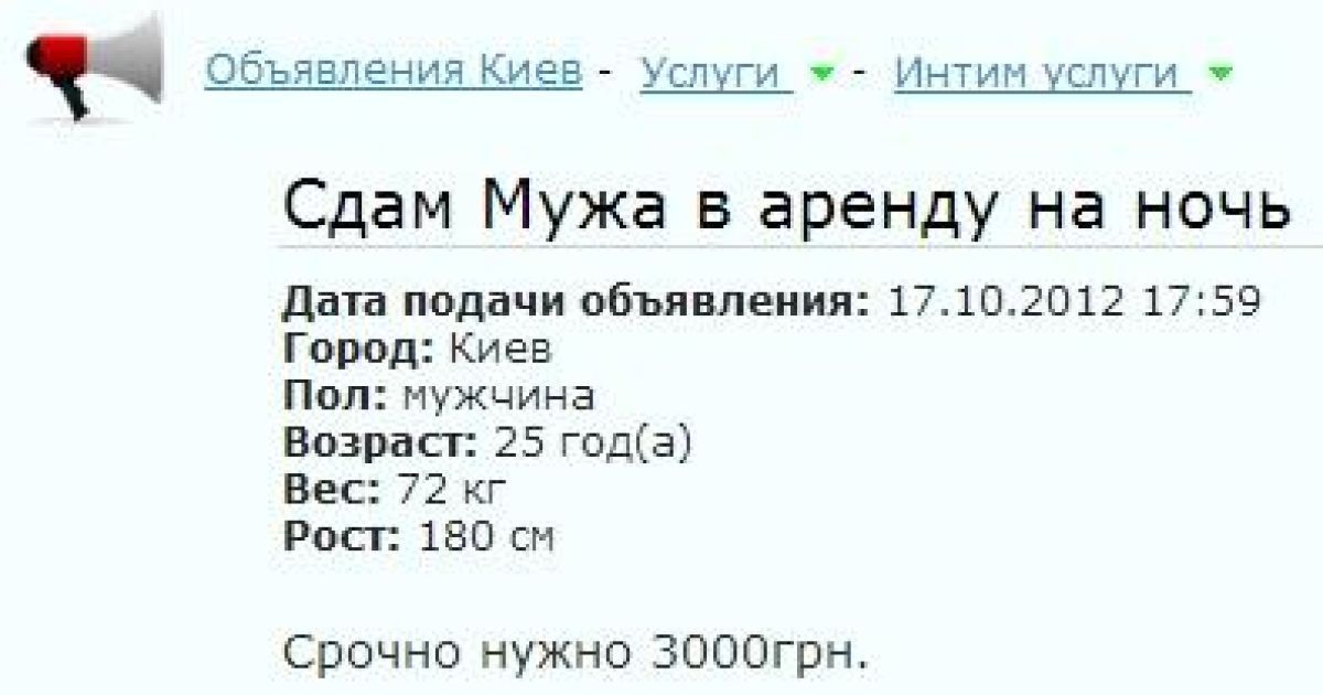 Сдам мужа в аренду. Сдам мужа в аренду объявления. Объявление муж в аренду. Жена в аренду объявления.