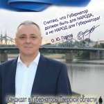 Олег ГОРЛОВ: Губернатор для народа, а не наоборот!