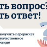 Как получить перерасчет за некачественное отопление